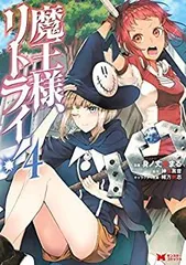 2025年最新】魔王様 リトライ dvdの人気アイテム - メルカリ