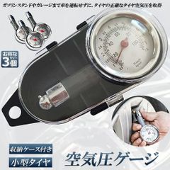 エアゲージ 空気圧力計 3個セット タイヤ 空気圧 測定 計測器 エアゲージ デジタル タイヤ圧力計 軽量 高精度 オートバイなど 汎用  タイヤ 空気圧 計測器 タイヤエアゲージ 電池不要 調整 点検 車用 自動車 自転車 トラック カー用