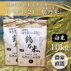 農家直送】会津産☆ゆうだい21☆特別栽培☆天日干し☆令和5年産☆15㎏