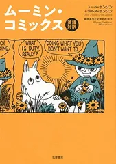 ムーミンシリーズ全8冊セット 英語版 レア ムーミンシリーズ全8冊セット 英語版 レア - メルカリ