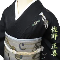 着物デザイナー佐野正喜先生の螺鈿 ぞうりバックセット 着物デザイナー