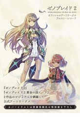 ゼノブレイド2 オフィシャルアートワークス アルスト・レコード - メルカリ