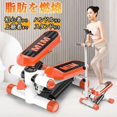 ステッパー サイドステッパー 運動強度調整可能 ツイストステッパー 静音 美脚 足踏み 健康ステッパー ダイエット 高齢者 運動器具 室内 ステップ ハンドル付き