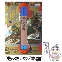 旺文社学習図鑑 日本の歴史2(旺文社) / 古本、中古本、古書籍の