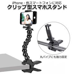 スマートフォン iPhone アイフォン アクセサリー スマホ クリップ スタンド セット 携帯 挟む ホルダー 取付 ジョーズ グースネック フレキシブル くねくね マウント マルチ 固定 万能 セット 釣り ゴルフ練習 スイング撮影【送料無料】