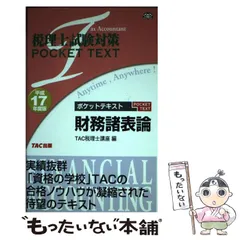 中古】 住民税理論マスター 平成20年度版/TAC/TAC株式会社