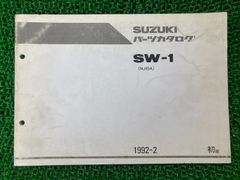 SW-1 パーツリスト 1版 スズキ 正規 中古 バイク 整備書 NJ45A NJ45A-100001～整備に役立つ xl 車検 パーツカタログ 整備書