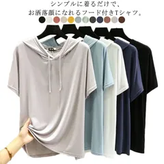 フード付き ゆったり レディース Tシャツ カットソー パーカーtシャツ 春 Tシャツ 薄手 モーダル トップス 夏 フーディー Tシャツ 無地 シンプル トップス 大きいサイズ フェミニン 着痩せ #kikip585397