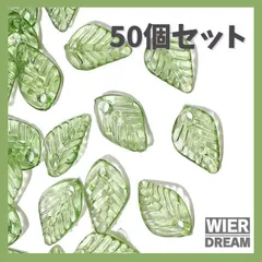 葉っぱ　ビーズ　穴あき　50枚　9×13　小さ目　薄い緑　素材　アクセサリー (L3)