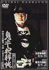 【中古】鬼平犯科帳 第7シリーズ 4(第8話、第9話) [レンタル落ち][DVD]