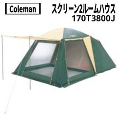 Coleman(コールマン) スクリーン2ルームハウス 170T3800J