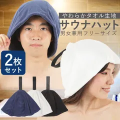 2枚セット 大きめ タオル生地 大きいサイズ 吸水 汗吸収 メンズ レディース 男女兼用 サウナキャップ サウナ帽子 タオル 洗える  洗濯機 選べる3色 ホワイト ブラック ブルー ととのう サ活 温泉 銭湯