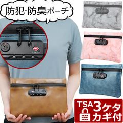 防臭ポーチ PUレザー 3桁ダイヤルロック TSAロック 薄マチ 脱臭 活性炭 大理石風デザイン クラッチバッグ GPT gu1b031