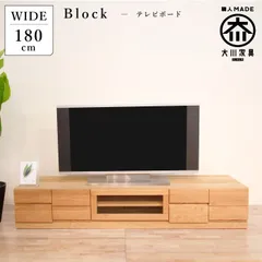 丸田木工 フェント 幅180 テレビ台 ローボード ホワイトオーク材 完成品 日本製 大川家具