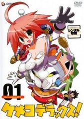 ケメコデラックス! 1(第1話、第2話)【アニメ 中古 DVD】レンタル落ち