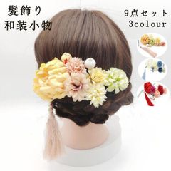 成人式 袴 髪飾り 9点セット 卒業式 ヘアーアクセサリー 浴衣 七五三 髪留め 和風 結婚式 二次会 つまみ細工 コーデやすい 大学生 中学生 和装小物