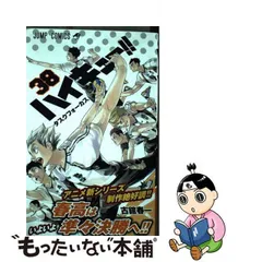 2024年最新】ハイキュー！！ 38 ／ 古舘春一の人気アイテム - メルカリ