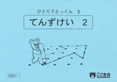 2024年最新】ひとりでとっくん 1 点図形1の人気アイテム - メルカリ