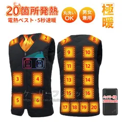 電熱ベスト ヒートベスト 20つエリア発熱 電熱ベスト 日本製繊維ヒーター ヒーターベスト ヒートベスト 電熱服 作業着 防寒着 速暖 男女兼用 レディース メンズ 電熱ジャケット 速暖電熱ベスト  男女兼用 防寒着 電熱ウェア（電熱ジャケットのみ）