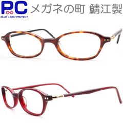 新品 日本製/鯖江製 老眼鏡 シニアグラス メガネフレーム めがね 小さめ スマート 小顔 かわいい おしゃれ 軽い バネ丁番 ブルーライトカット 女性用 男性用 メンズ レディース 1.0 1.5 2.0 2.5 3.0 3.5 JAPAN 5007-49