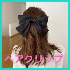 ヘアアクセサリー リボン ブラック 黒 バレッタ おしゃれ かわいい 蝶 韓国風