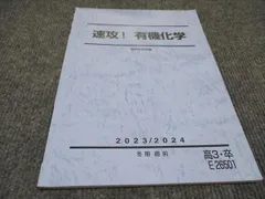 2025年最新】駿台化学科の人気アイテム - メルカリ