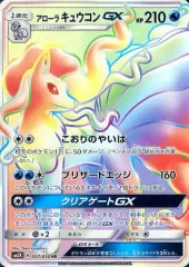 【PSA10】アローラキュウコンGX　HR PSA10鑑定済〕アローラキュウコンGX【HR】{057/050}