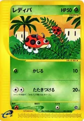 PKMN-140　レディバ　カードe ポケモンカード 新裏面　★ FKSI 2302