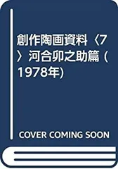 2025年最新】卯之助の人気アイテム - メルカリ