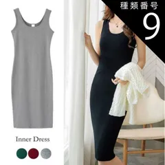 種類9:ワインレッド/L インナー ワンピース レディース タイト Uネック 膝丈 ノースリーブ タンクトップワンピース フィット 白 黒 赤 緑 韓国 メール便送料無料