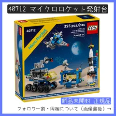 2025年最新】40712 レゴの人気アイテム - メルカリ