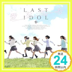 愛を知る(初回限定YJ盤)(DVD付) [CD] ラストアイドル_02