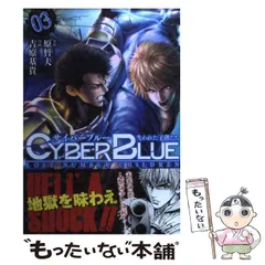 【中古】 サイバーブルー　限定新装版 ２/コアミックス/原哲夫 Amazon.co.jp: サイバーブルー 2 (ゼノンコミックスDX) : 原