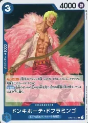 【中古】ONE PIECEカードゲーム OP01-073[R]：ドンキホーテ・ドフラミンゴ
