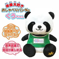 【送料無料】【新品】体操大好き おしゃべりパンダのくうちゃん 音声認識 人形 ぬいぐるみ しゃべる