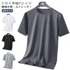 3枚セット！接触冷感 Tシャツ 半袖 トップス ルームウェア 部屋着 吸汗 速乾 インナー 薄手 クール ゆったり 大きいサイズ 肌着 涼しい ひんやり 通気性 メッシュ tシャツ 無地 男女兼用 夏#amyz4804