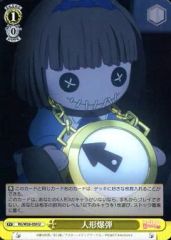 [중고]바이스슈발츠 RG/W26-030[U]:인형 폭탄