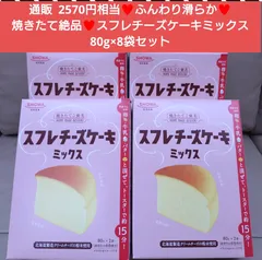 チーズスフレミックス 80g×8袋 スフレチーズ  チーズケーキ チーズ  菓子