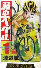2025年最新】弱虫ペダル 90の人気アイテム - メルカリ