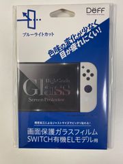 ニンテンドーSwitch有機ELモデル用　保護ガラスフィルム