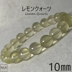 レモンクォーツ ブレスレット 10mm内径 18cm パワーストーン 天然石 パワーストーンブレスレット 誕生石 6月 リラックス 明るい気持ち 幸福 明朗 壮健 明るさ 癒し フレッシュ 6月誕生石 メンズ レディース 送料無料