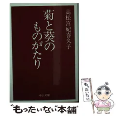 【海外輸入】 2025年最新】高松宮喜久子の人気アイテム - メルカリ その他