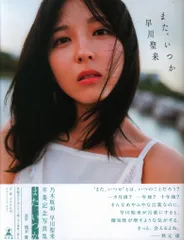 2025年最新】早川聖来 ポストカードの人気アイテム - メルカリ
