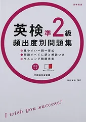 CD 赤チェックシート付 英検準2級 頻出度別問題集 (高橋書店の英検シリーズ)
