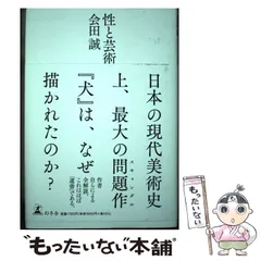 2024年最新】会田誠の人気アイテム - メルカリ