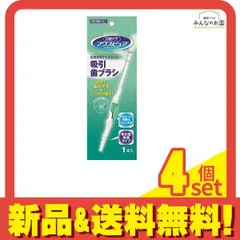 マウスピュア 口腔ケア 吸引歯ブラシ 1本入 4個セット まとめ売り
