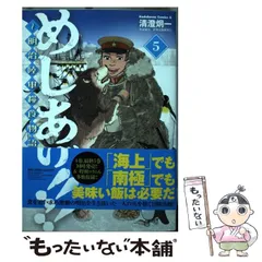 2023年最新】めしあげ!! ~明治陸軍糧食物語~ の人気アイテム - メルカリ