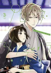 プロミス・シンデレラ (3) (裏少年サンデーコミックス)