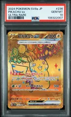 ピカチュウ ur PSA9 PSA9鑑定済〕ピカチュウ(1ED)【UR】{056/053}