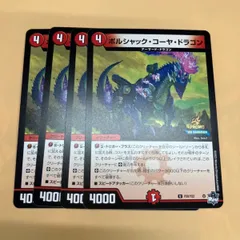ボルシャック・ハイパードラゴン プロモカード 4枚セット ボルシャック・ハイパードラゴン プロモカード 4枚セット Amazon